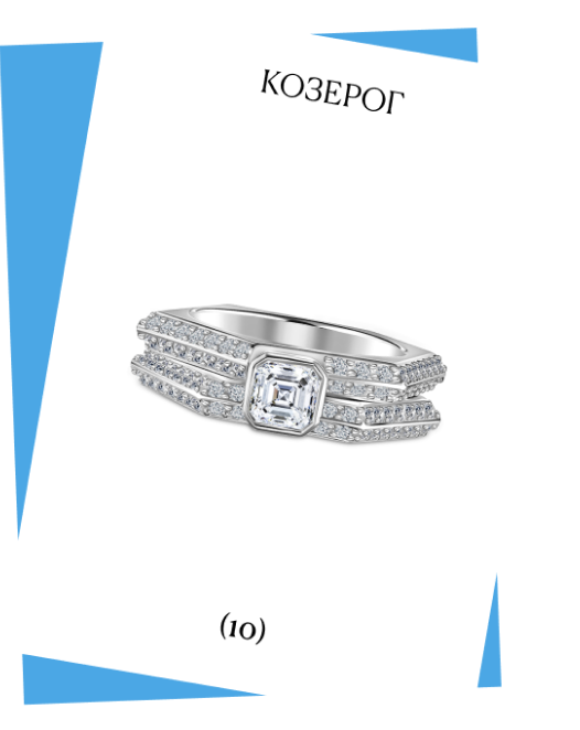 КОЗЕРОГ