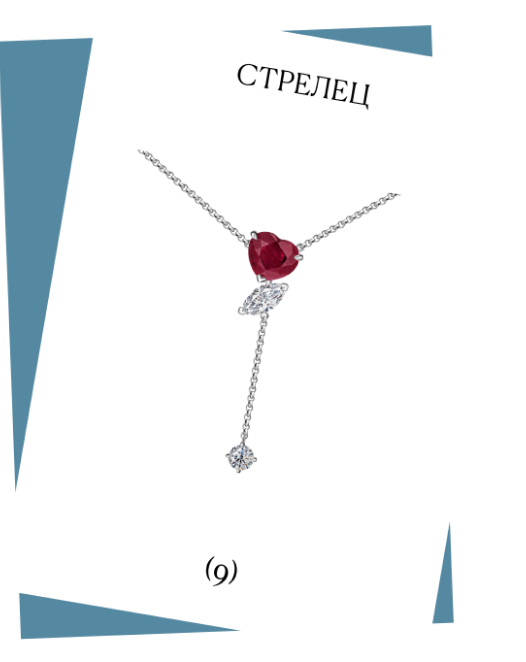 стрелец