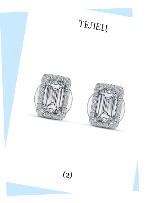 телец